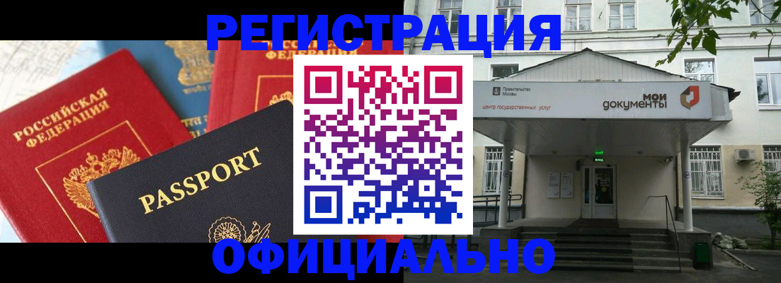 временная регистрация для школы в Котласе