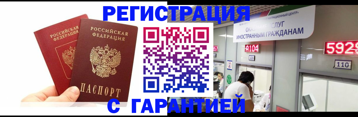 временная регистрация купить в Котласе
