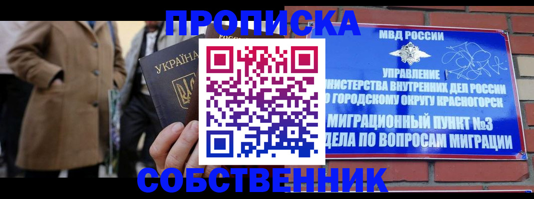 прописка регистрация в Котласе
