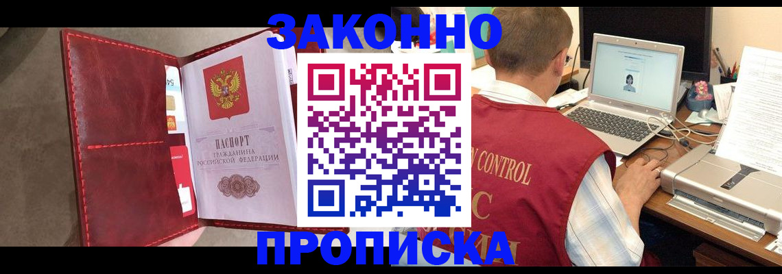 прописка паспорт в Котласе