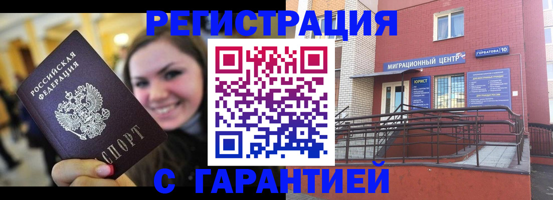 временная регистрация в Котласе